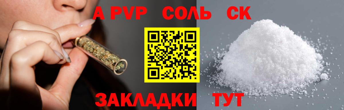 А ПВП СК КРИС  Вход с VPN  Орск  A-PVP кристаллы 