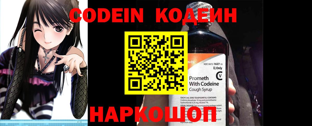 Кодеин Purple Drank  Codein Purple Drank  Вход с VPN  Орск 