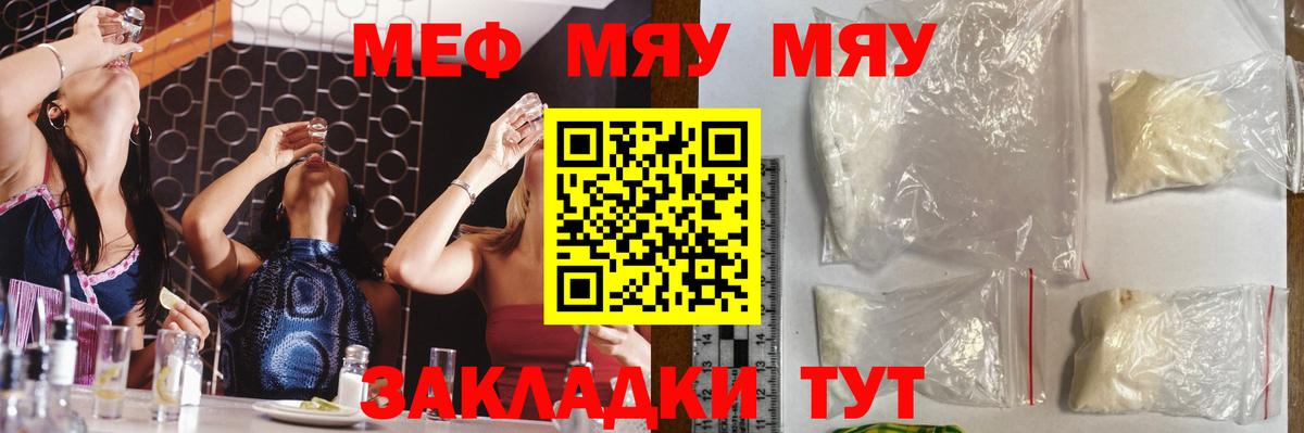 Меф кристаллы Орск