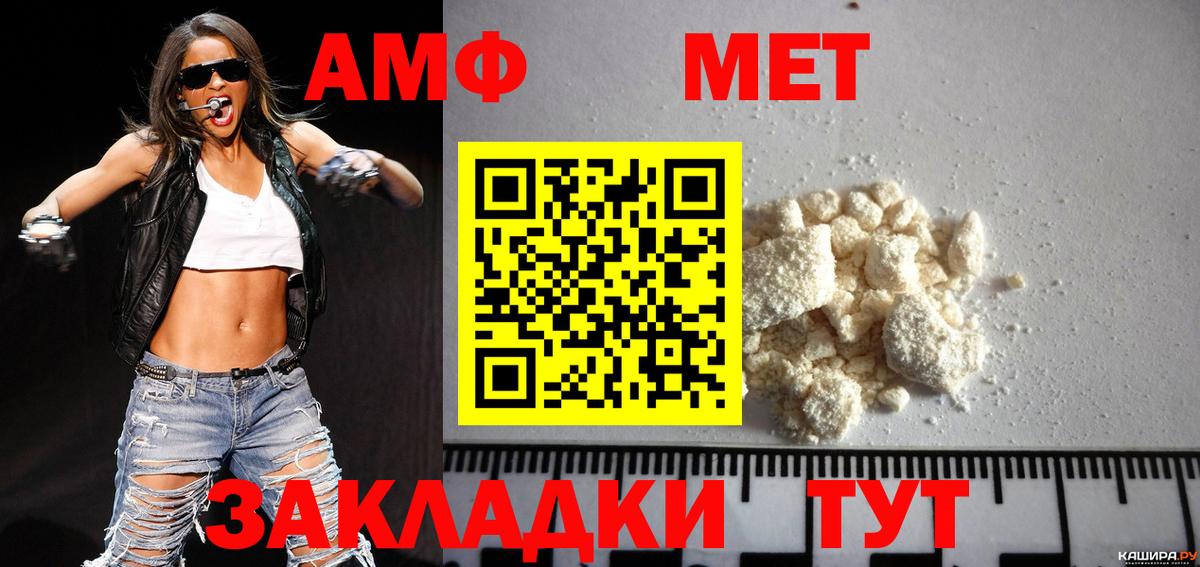 Первитин Methamphetamine Орск
