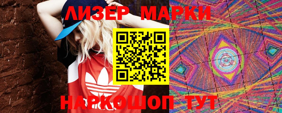 Марки 25I-NBOMe 1,8мг Орск