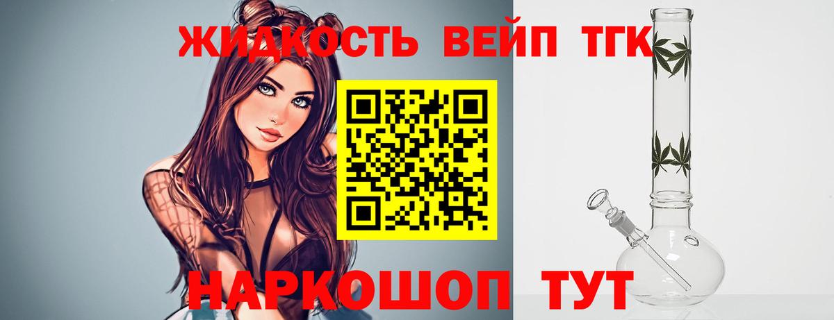 ТГК вейп с тгк Орск